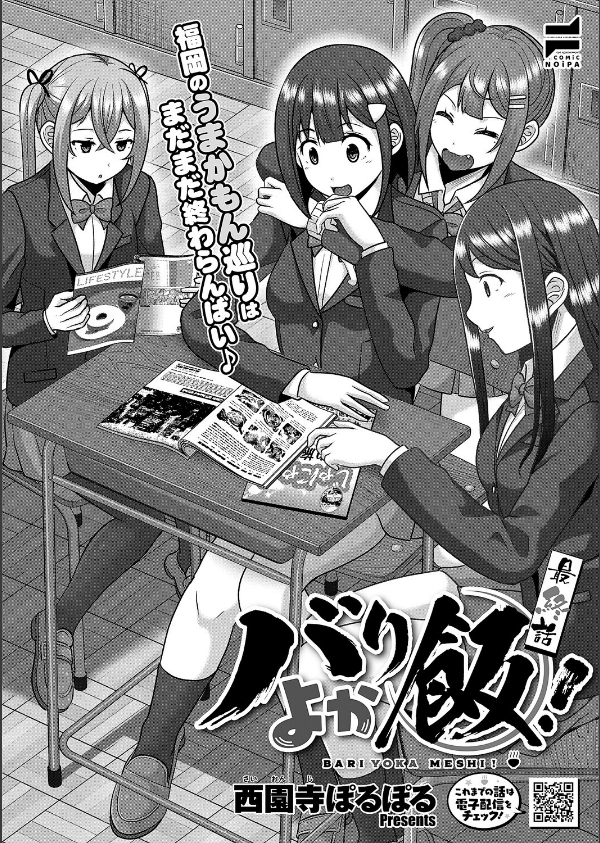 COMIC E×E 66【FANZA限定特典付き】_26枚目の画像